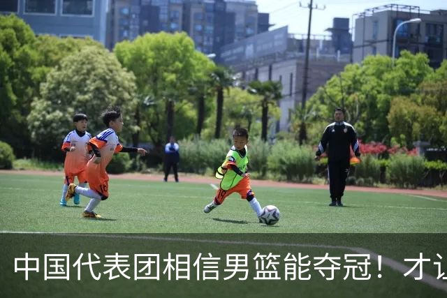 中国代表团相信男篮能夺冠！才让胡明轩当旗手 名记：郭士强不会辞职